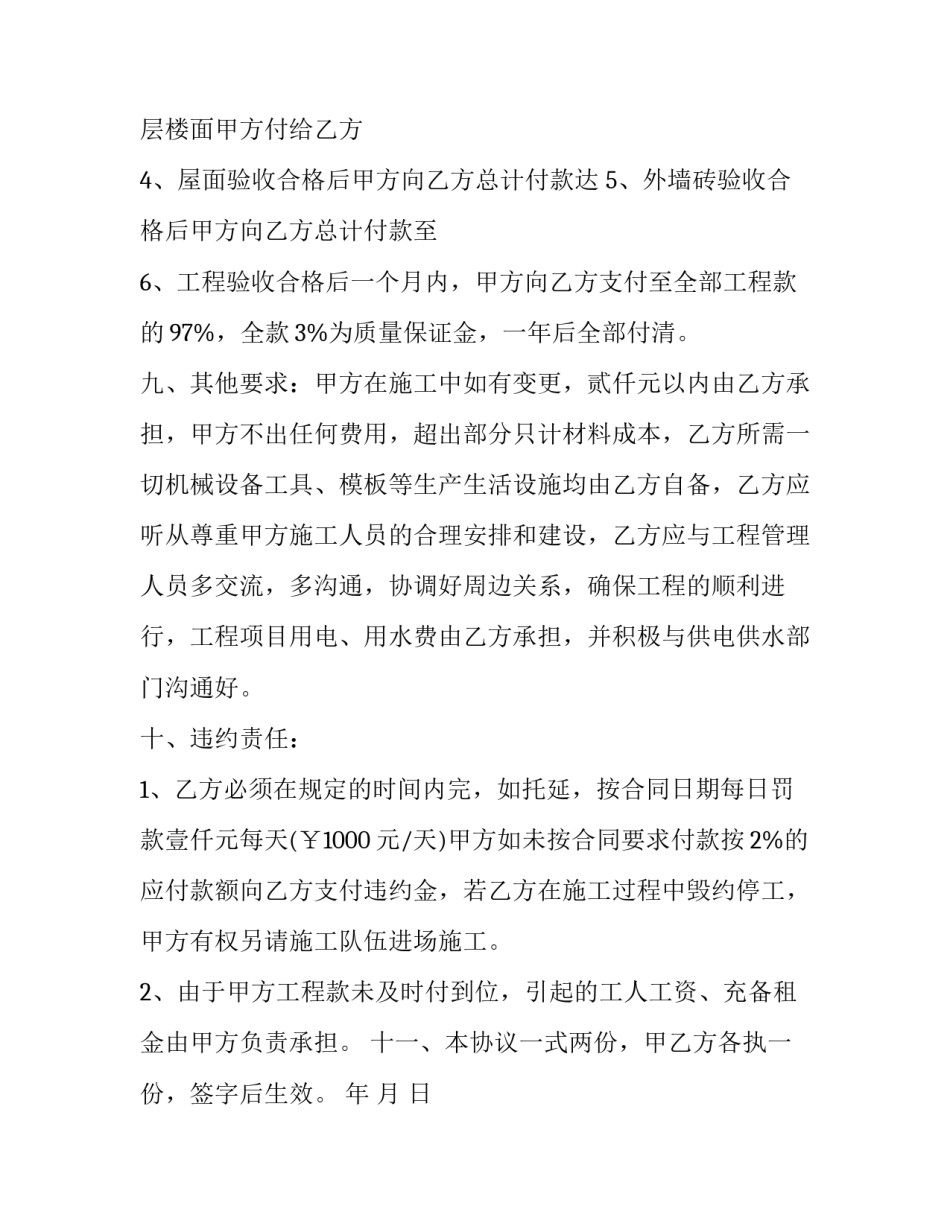 最新二次结构劳务分项承包合同(28篇)_第3页