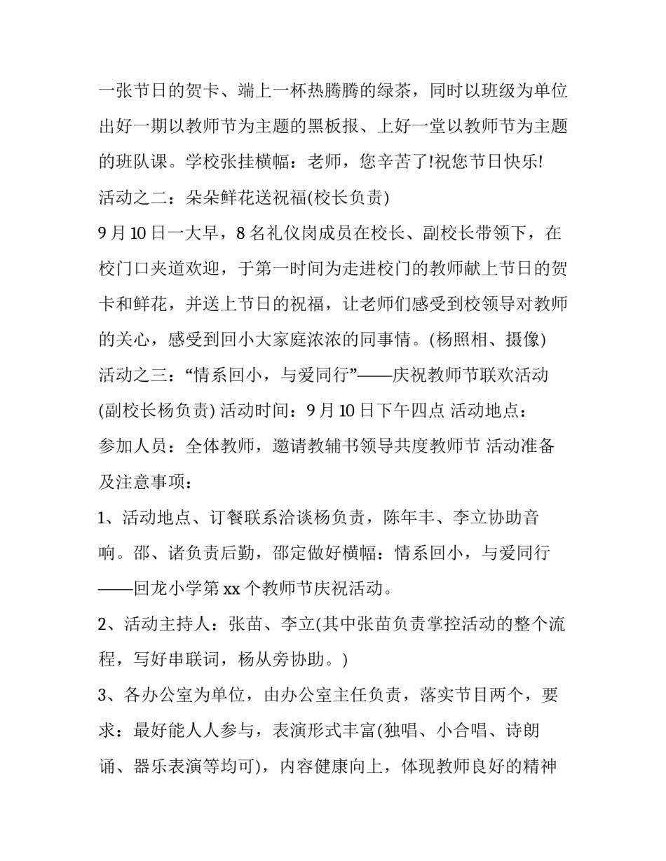 小学教师节活动方案设计 小学教师节活动方案设计思路(四篇)_第3页