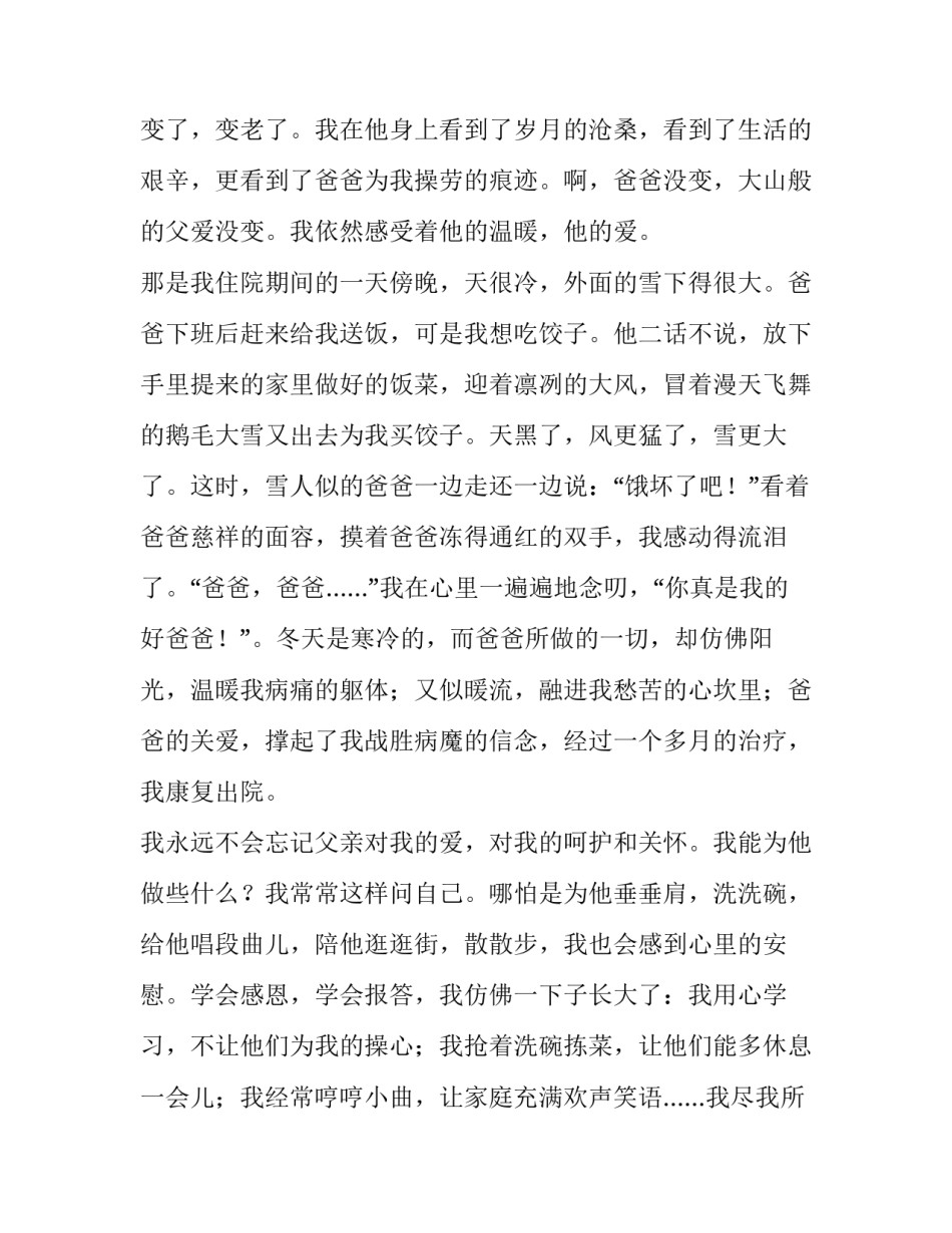 2023年感恩父母的演讲稿300 演讲稿200字感恩父母(4篇)_第2页