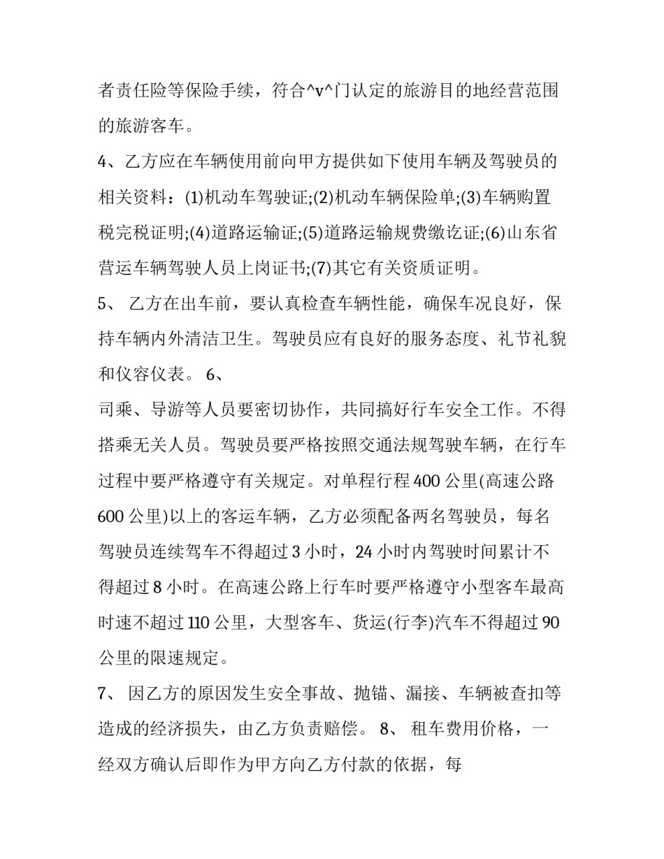 挖掘机租赁合同电子版下载(12篇)_第2页