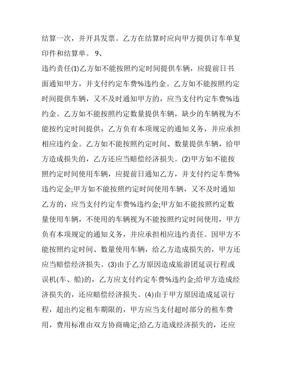 挖掘机租赁合同电子版下载(12篇)_第3页