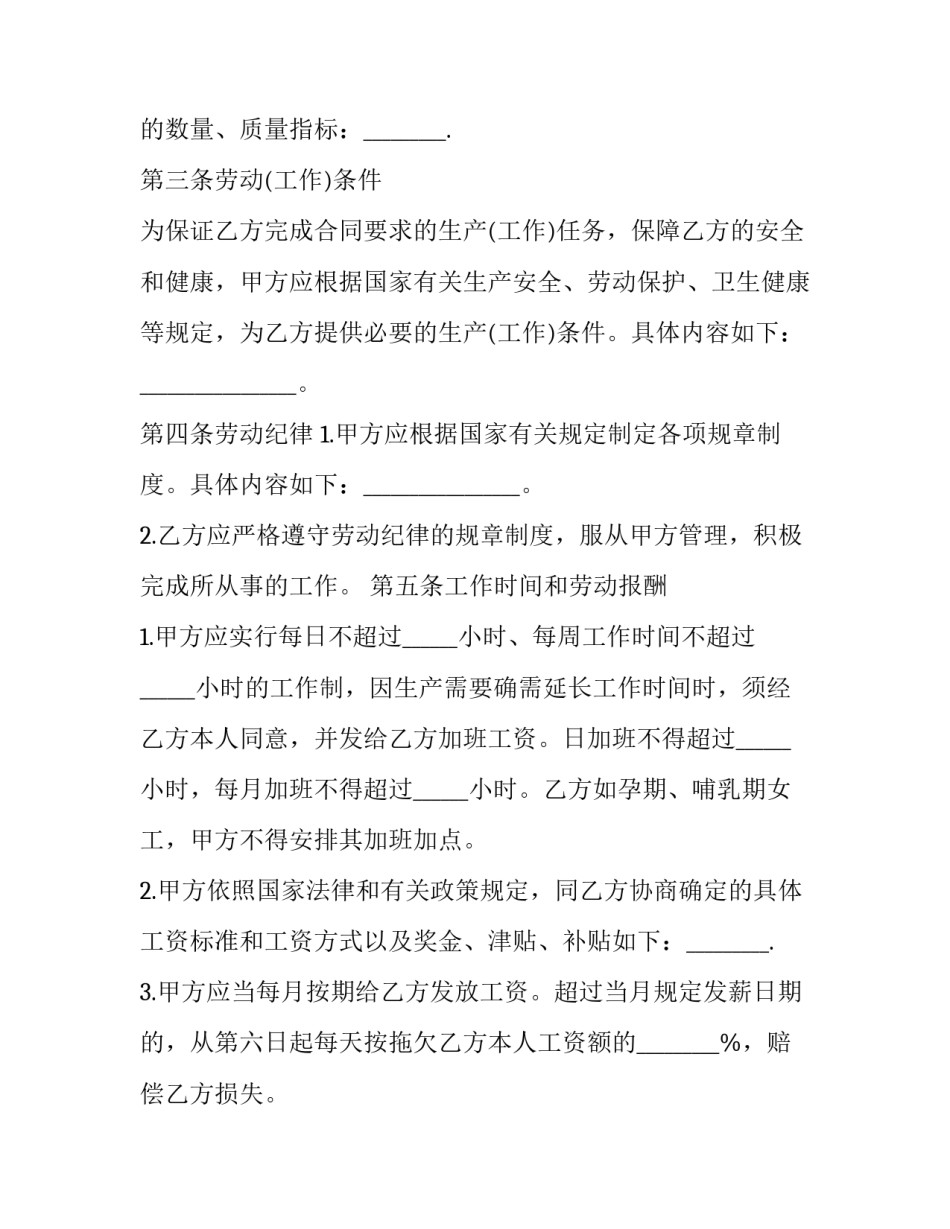 最新惠州劳动合同共有几份(四篇)_第2页