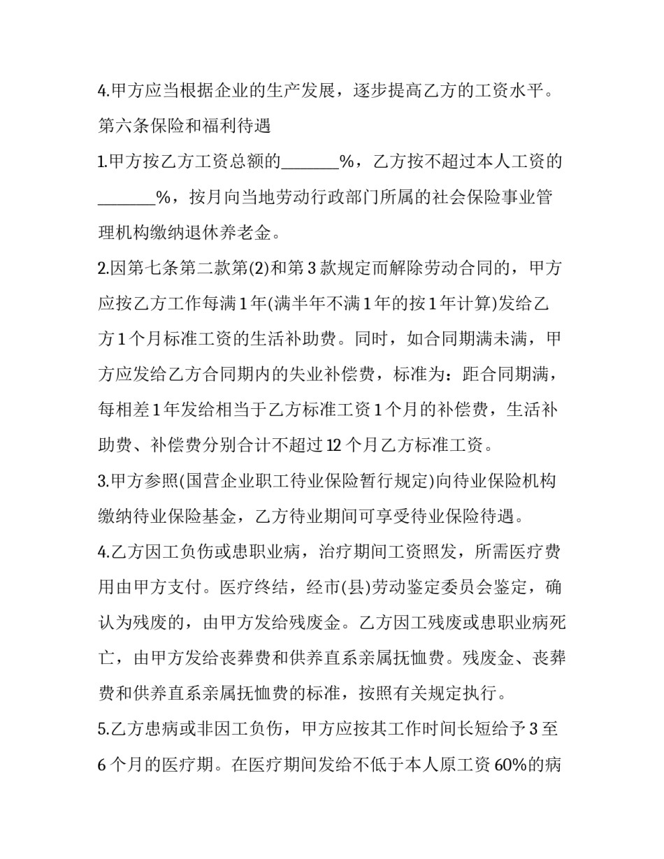 最新惠州劳动合同共有几份(四篇)_第3页