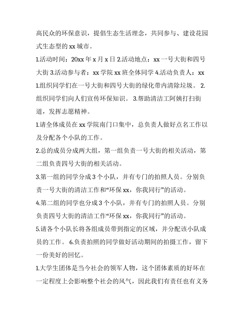 2023年青年大学生志愿活动策划书 大学生青年志愿者协会活动策划书(四篇)_第2页