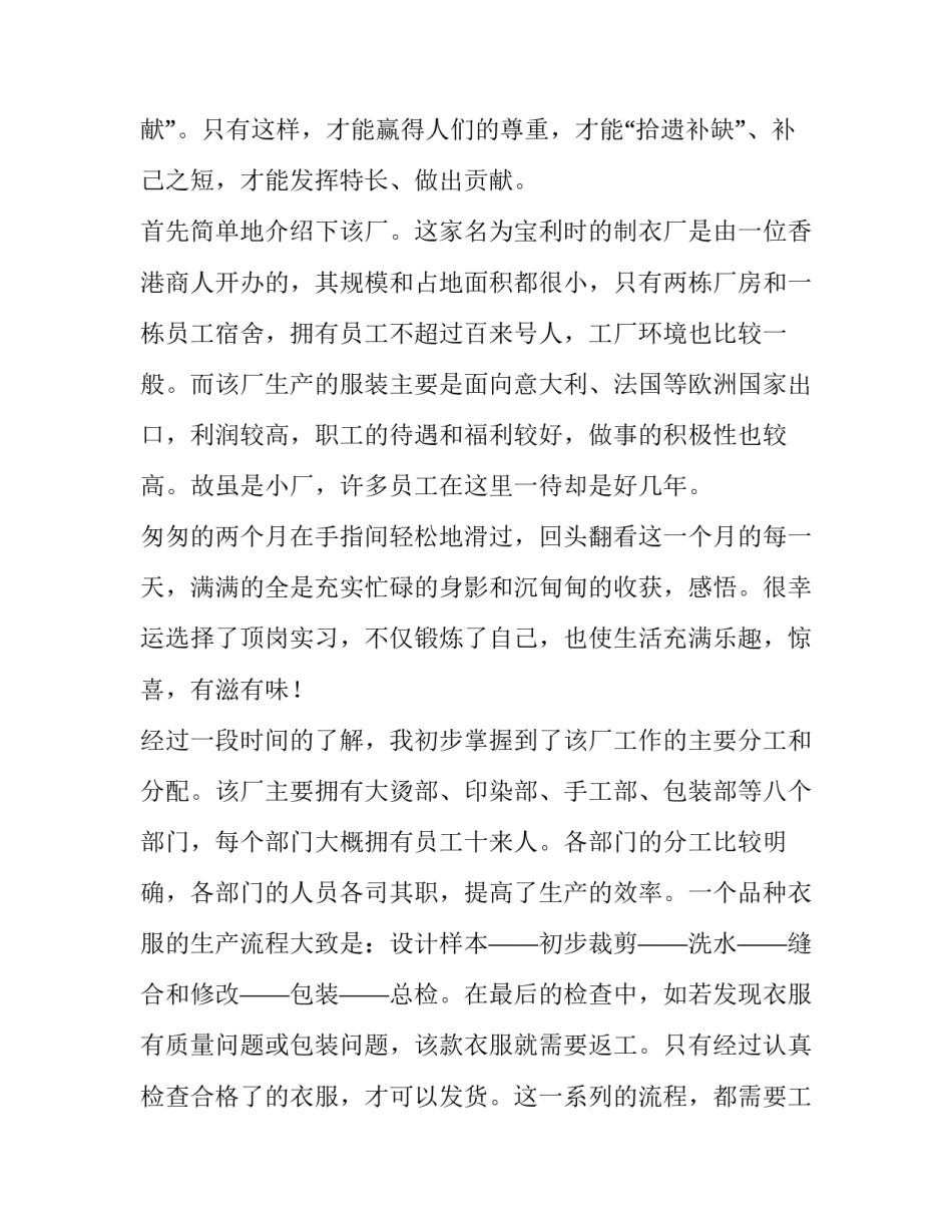 最新工厂社会实践报告(优质7篇)_第2页