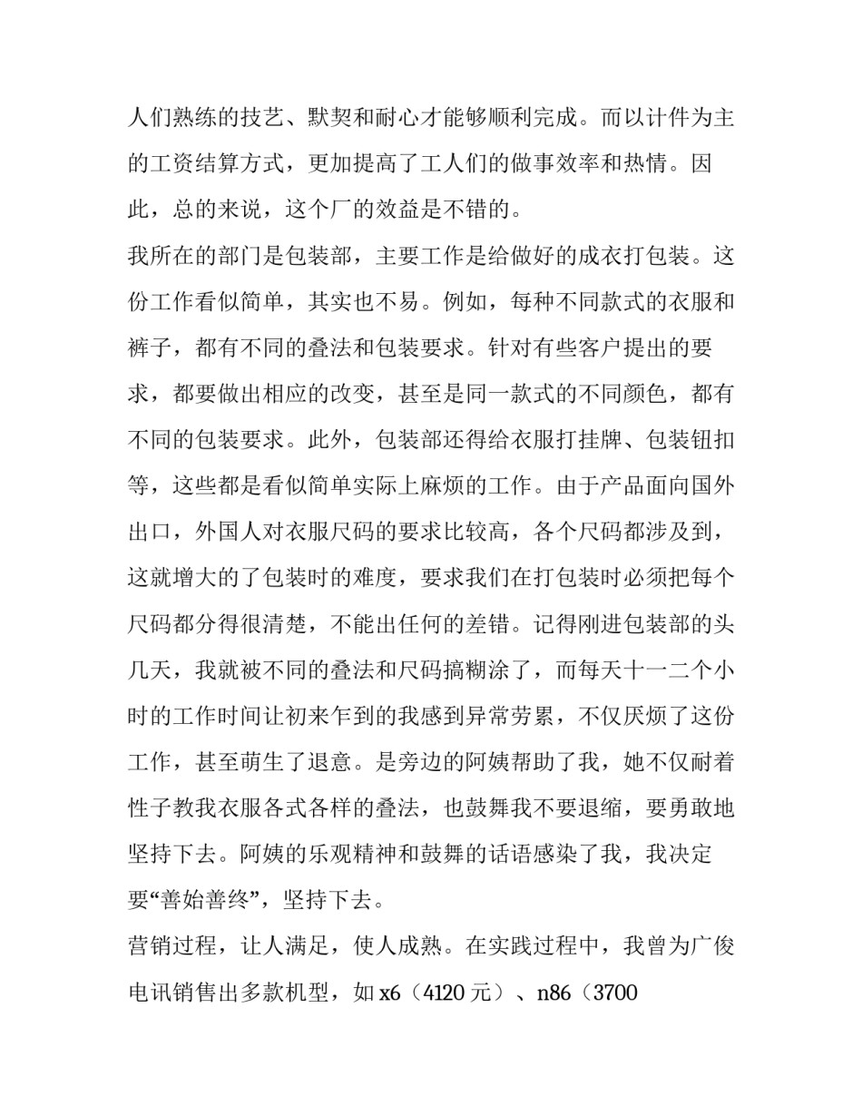 最新工厂社会实践报告(优质7篇)_第3页