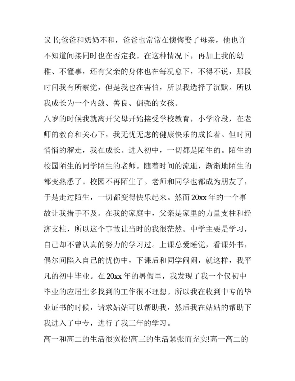 大学生个人成长报告(优质5篇)_第2页