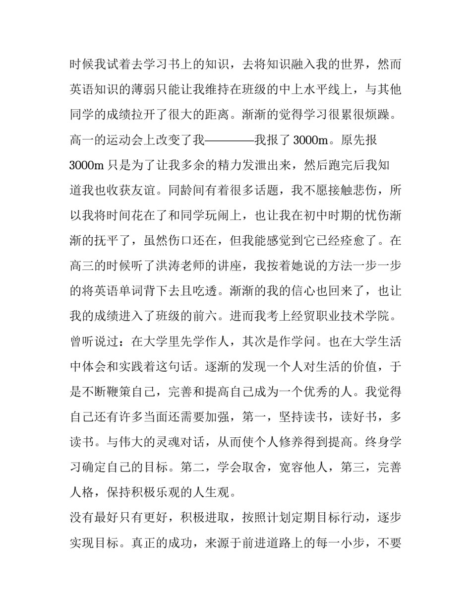 大学生个人成长报告(优质5篇)_第3页