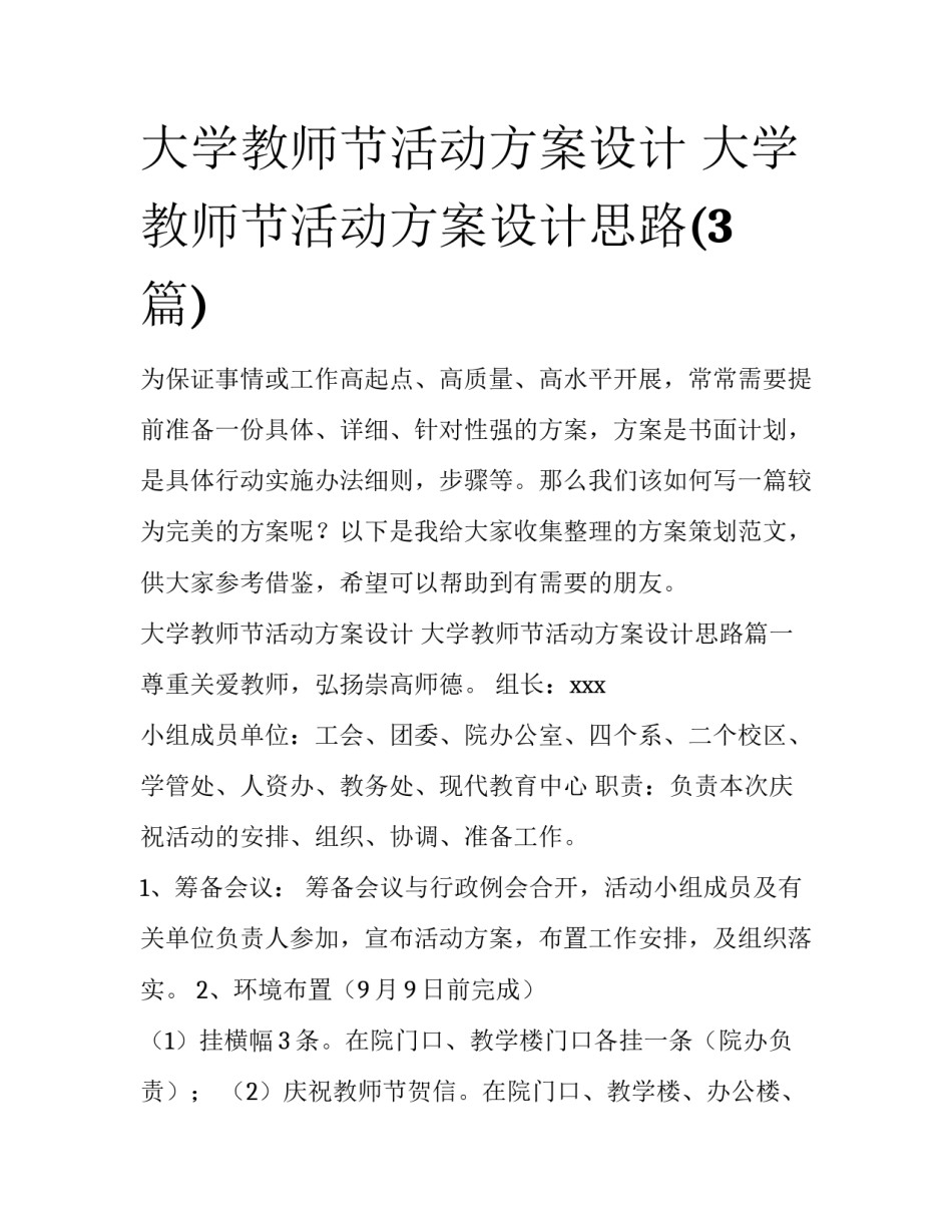 大学教师节活动方案设计 大学教师节活动方案设计思路(3篇)_第1页