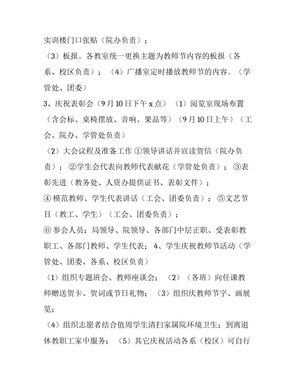 大学教师节活动方案设计 大学教师节活动方案设计思路(3篇)_第2页