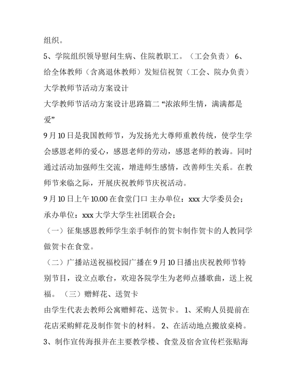 大学教师节活动方案设计 大学教师节活动方案设计思路(3篇)_第3页