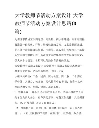 大学教师节活动方案设计 大学教师节活动方案设计思路(3篇)