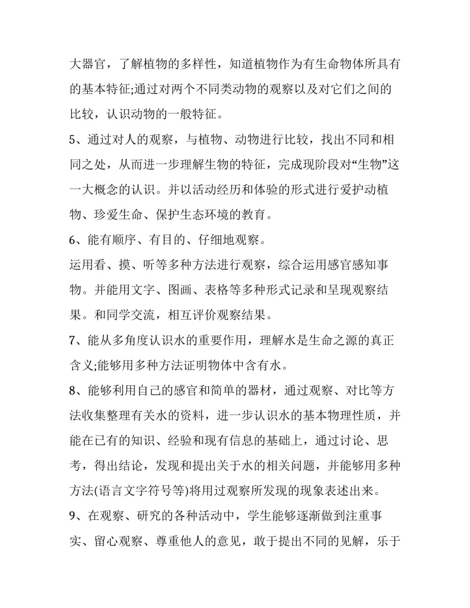 2023年小学科学三年级教学计划 小学三年级科学教学计划(模板6篇)_第3页