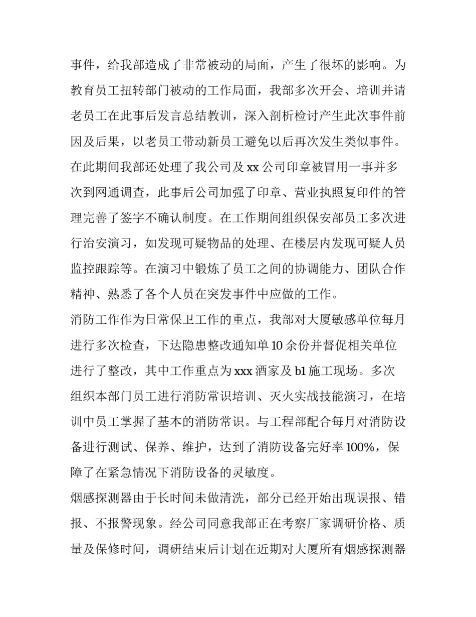 大学物业经理述职报告 写字楼物业主管述职报告(5篇)_第2页