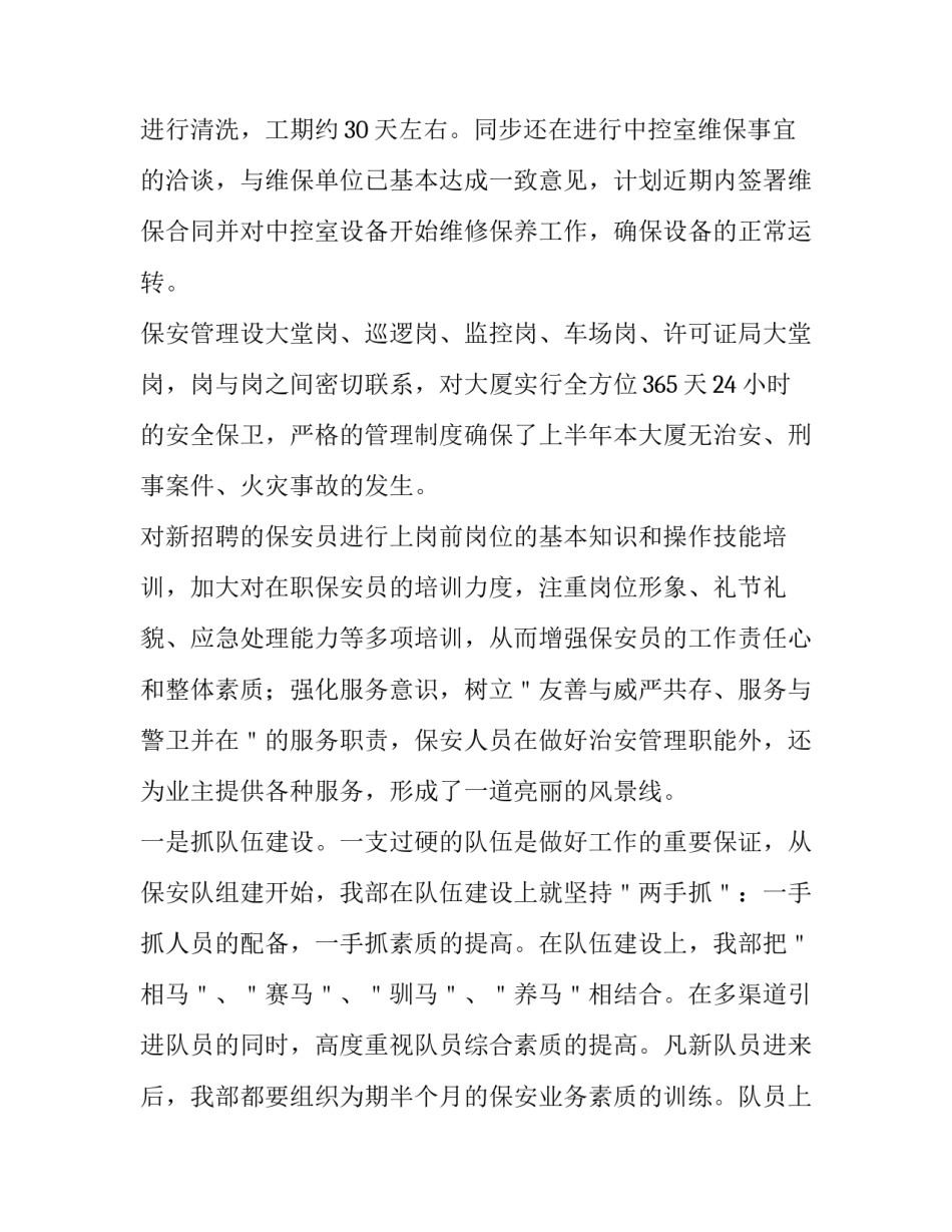 大学物业经理述职报告 写字楼物业主管述职报告(5篇)_第3页