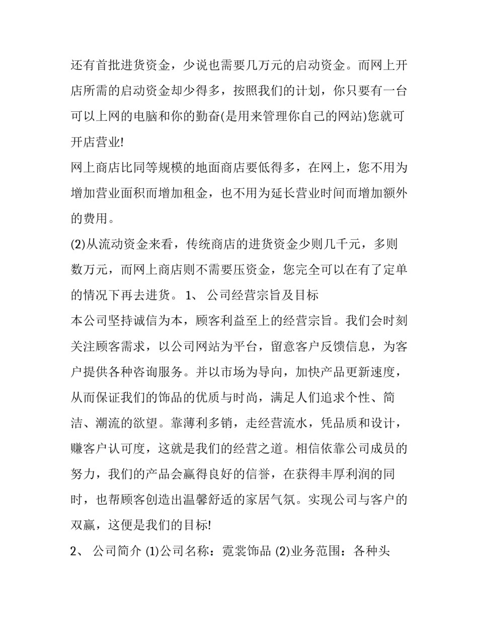 大学生创业计划书的 大学生创业计划书的摘要怎么写(3篇)_第2页