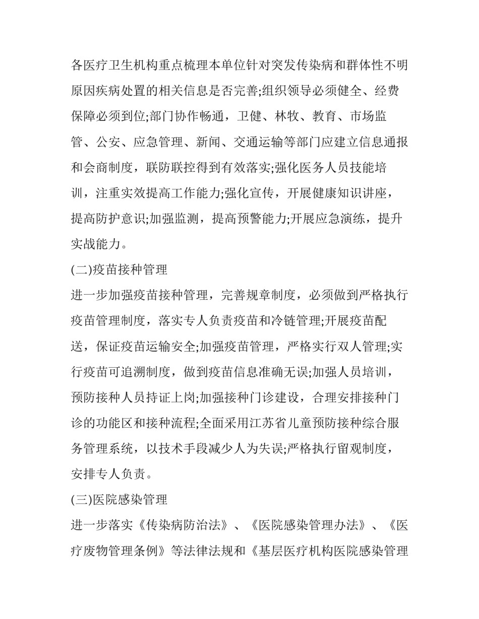 网络舆情管控工作方案 网络舆情管控工作方案范文(6篇)_第2页