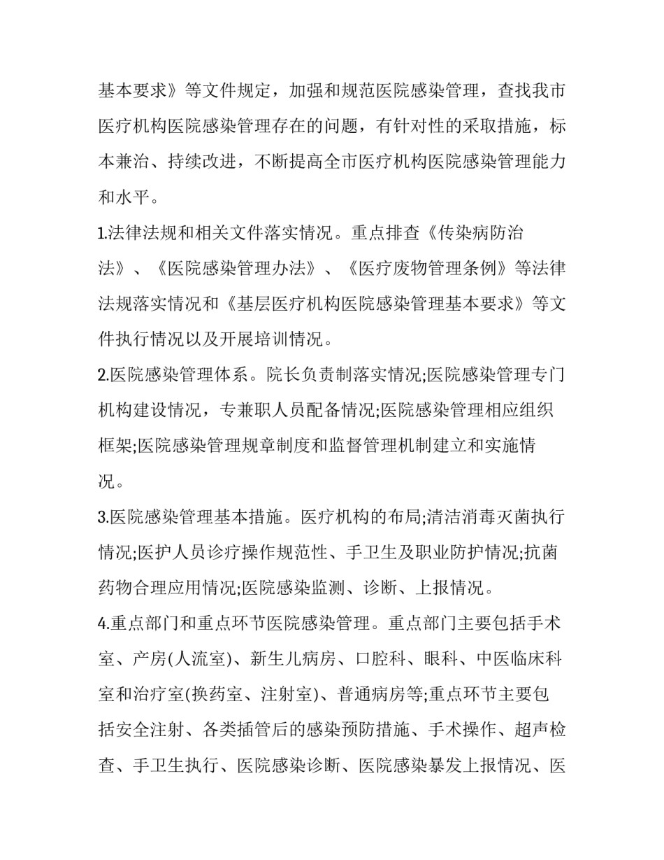 网络舆情管控工作方案 网络舆情管控工作方案范文(6篇)_第3页