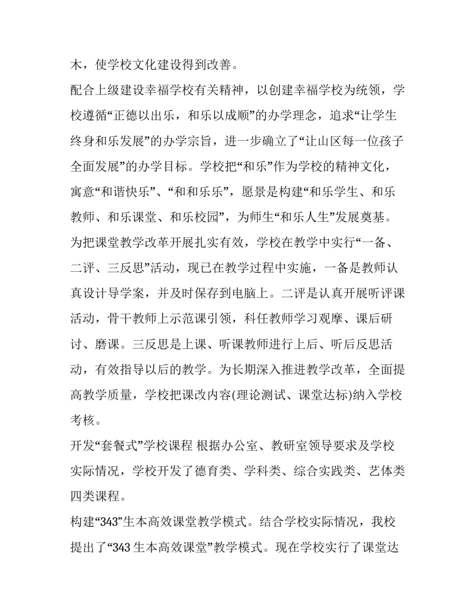 小学校长述职报告最新 小学校长年终述职报告(四篇)_第2页