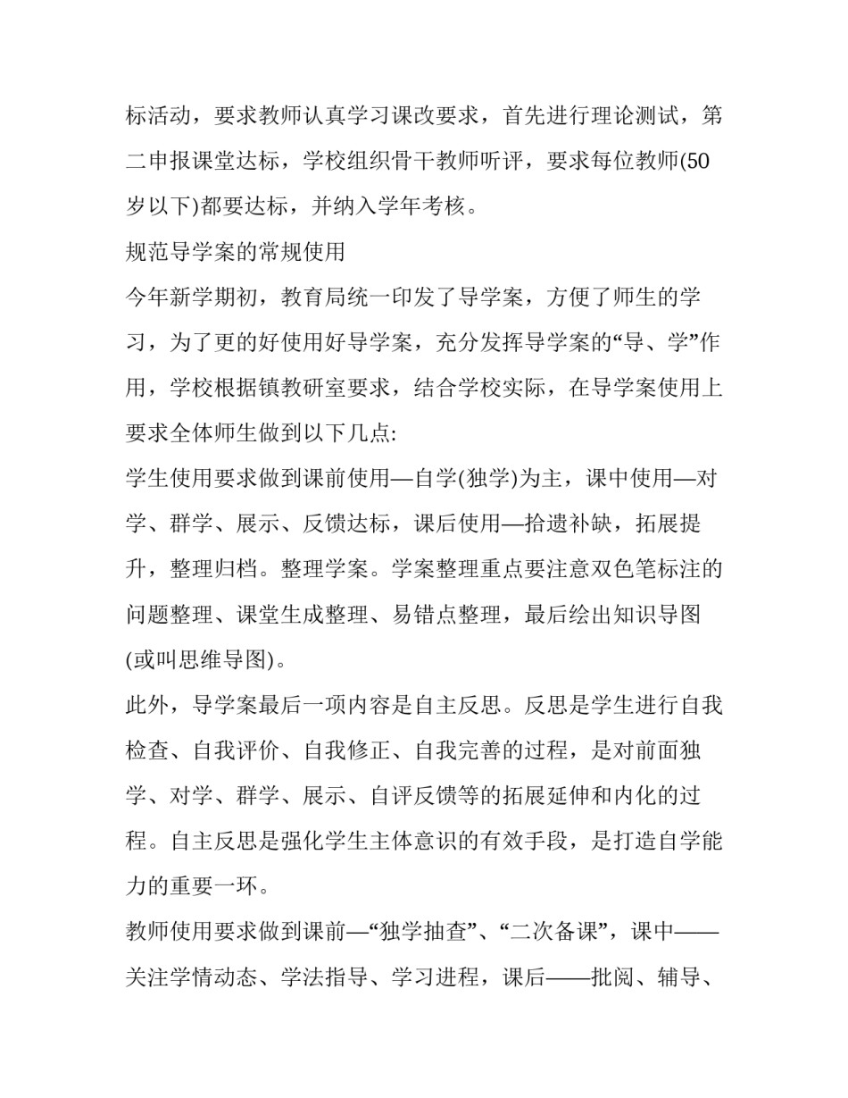 小学校长述职报告最新 小学校长年终述职报告(四篇)_第3页