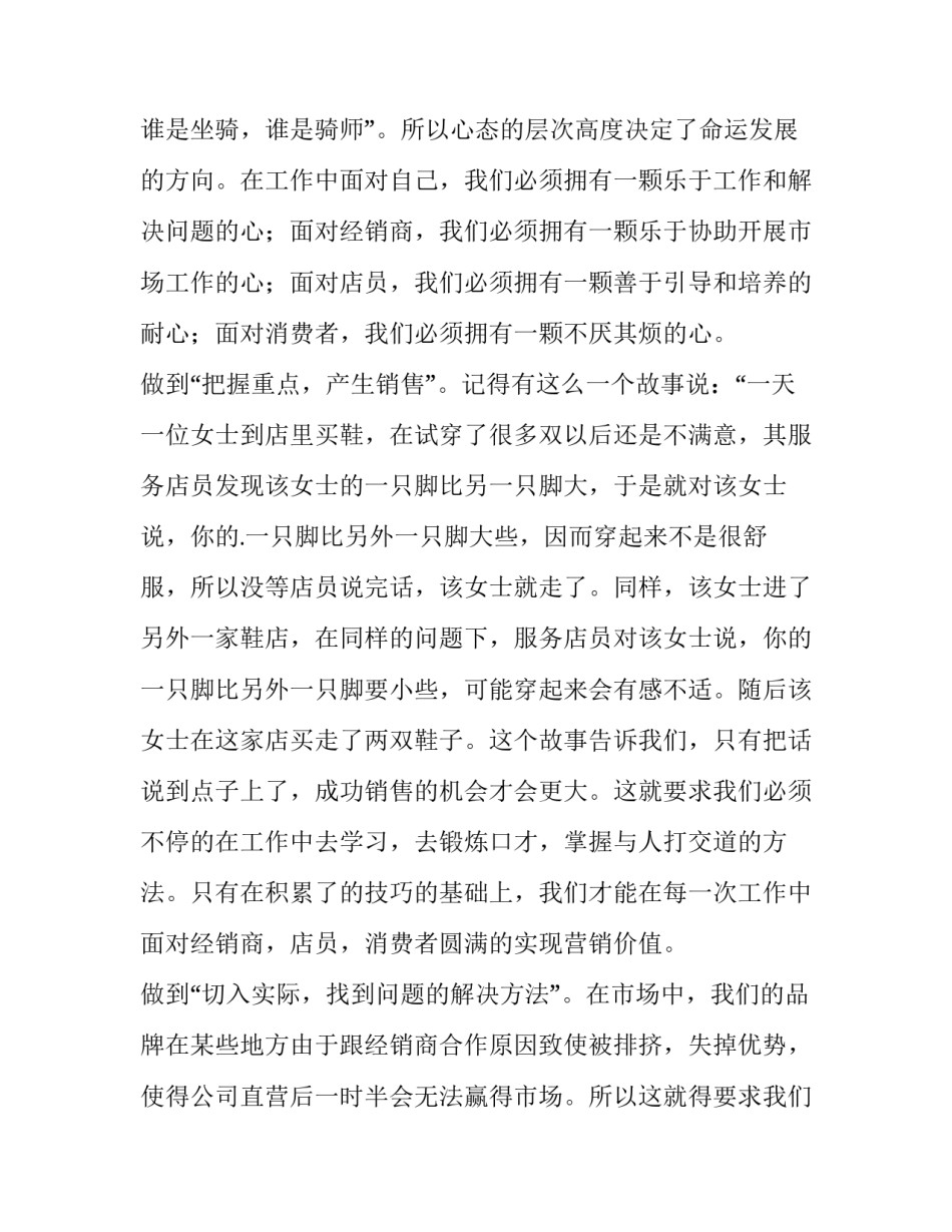 最新市场营销工作计划4月(8篇)_第2页