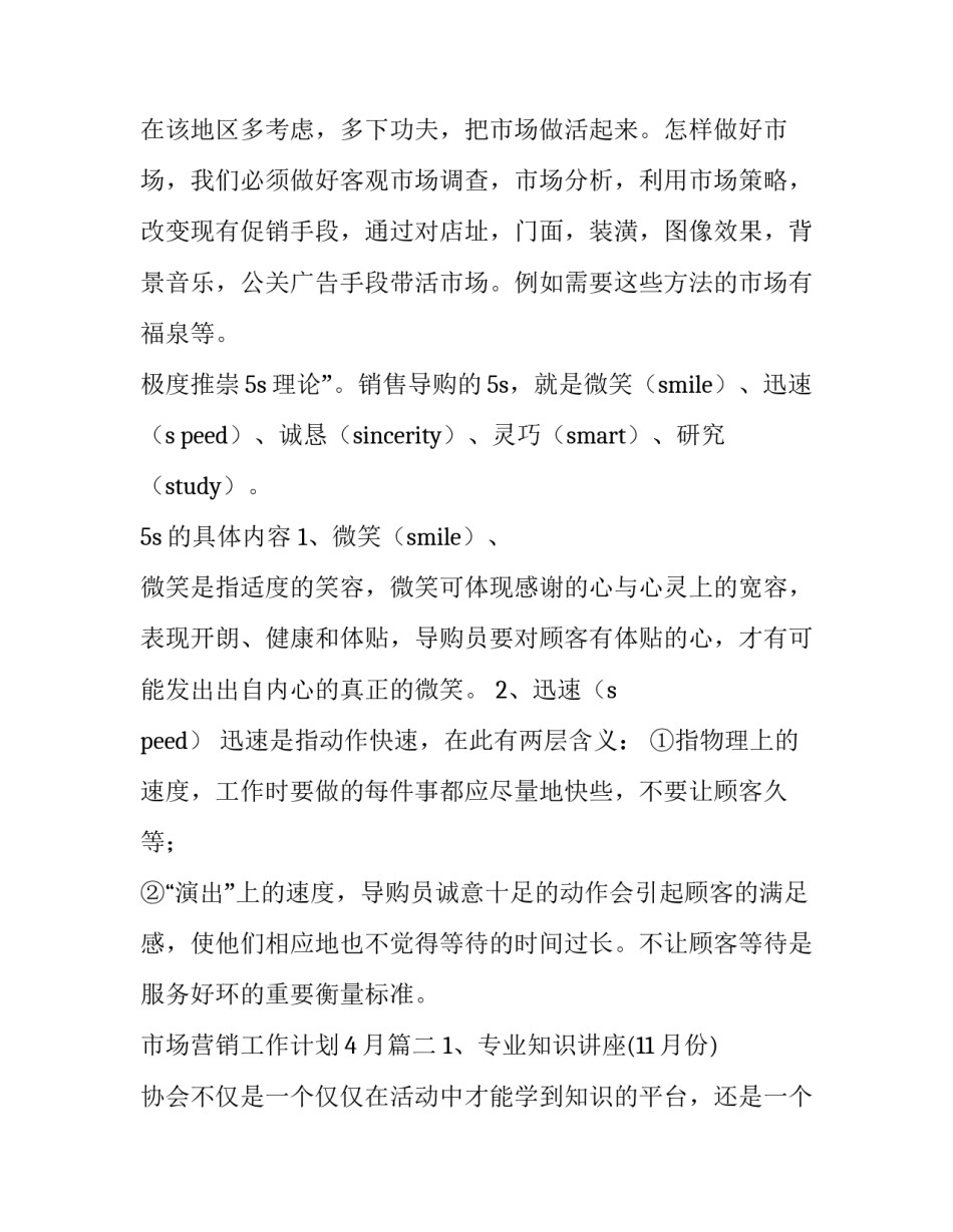 最新市场营销工作计划4月(8篇)_第3页