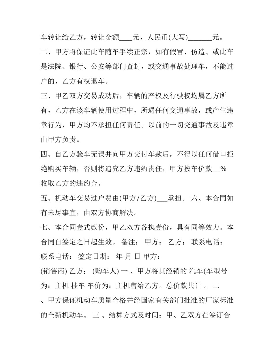 最新机动车交易合同书(通用8篇)_第2页