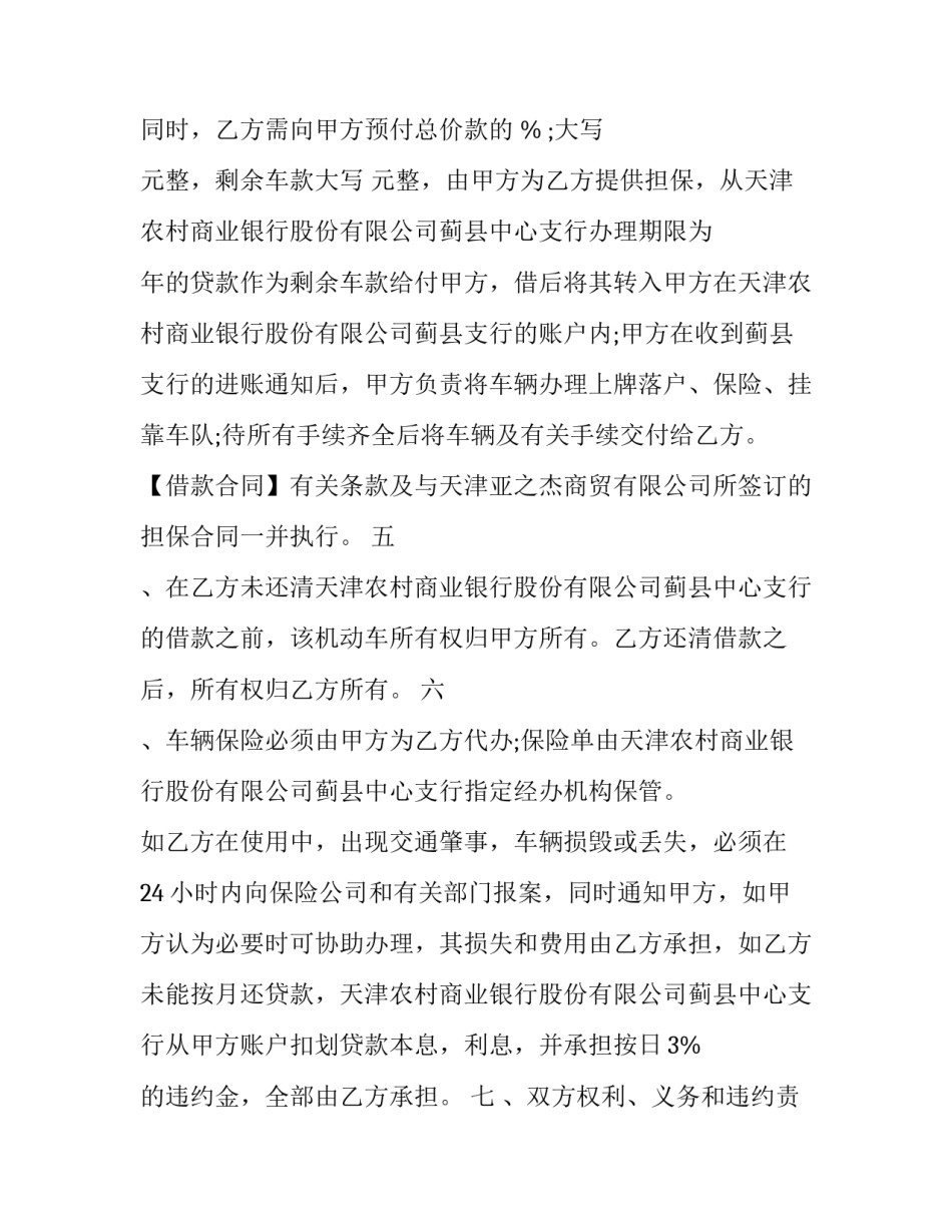 最新机动车交易合同书(通用8篇)_第3页