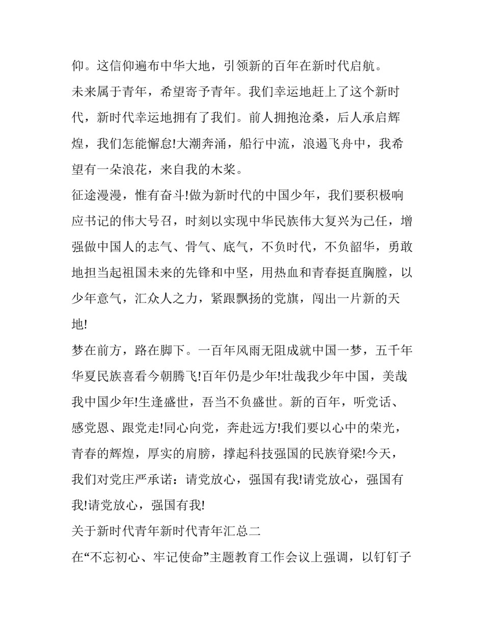 新时代青年新时代青年汇总 新时代青年学生(8篇)_第2页