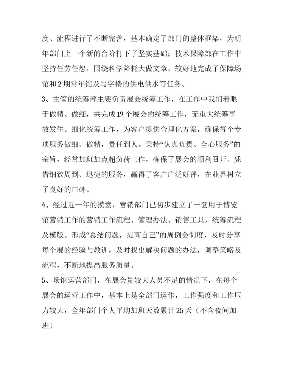 小区物业经理述职报告 小区物业经理述职报告ppt(5篇)_第2页