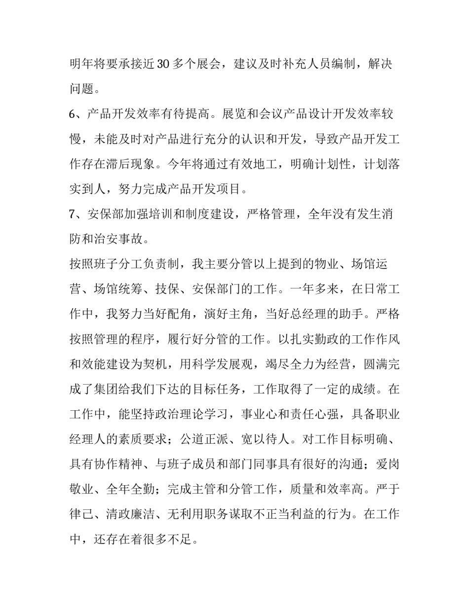 小区物业经理述职报告 小区物业经理述职报告ppt(5篇)_第3页