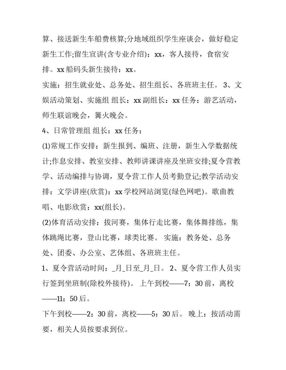 夏令营活动方案(15篇)_第2页