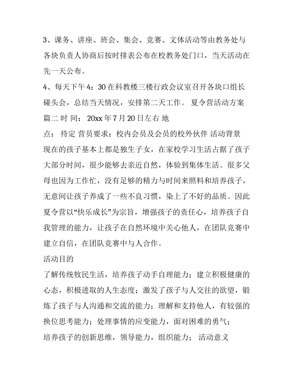 夏令营活动方案(15篇)_第3页