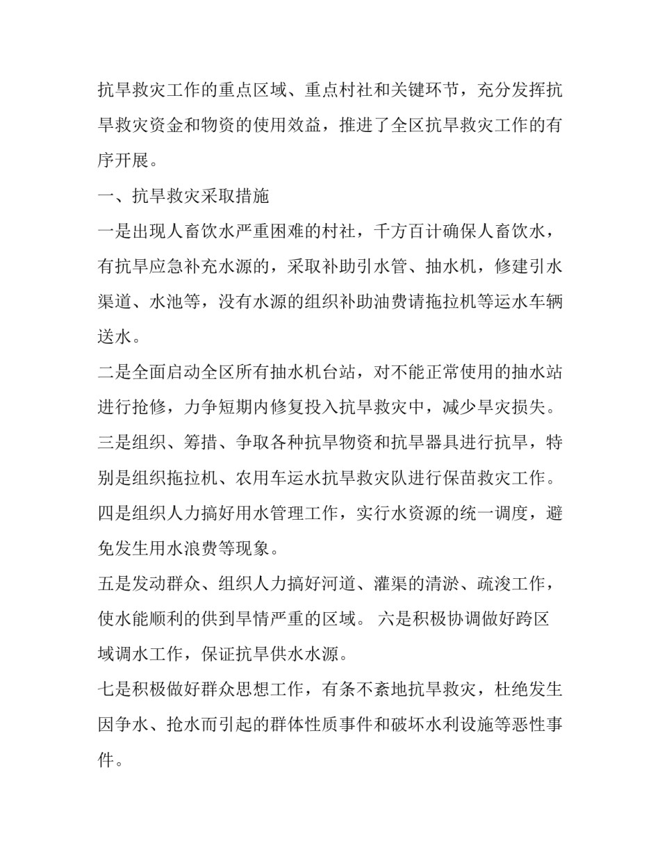 抗旱救灾资金申请报告网(汇总9篇)_第2页