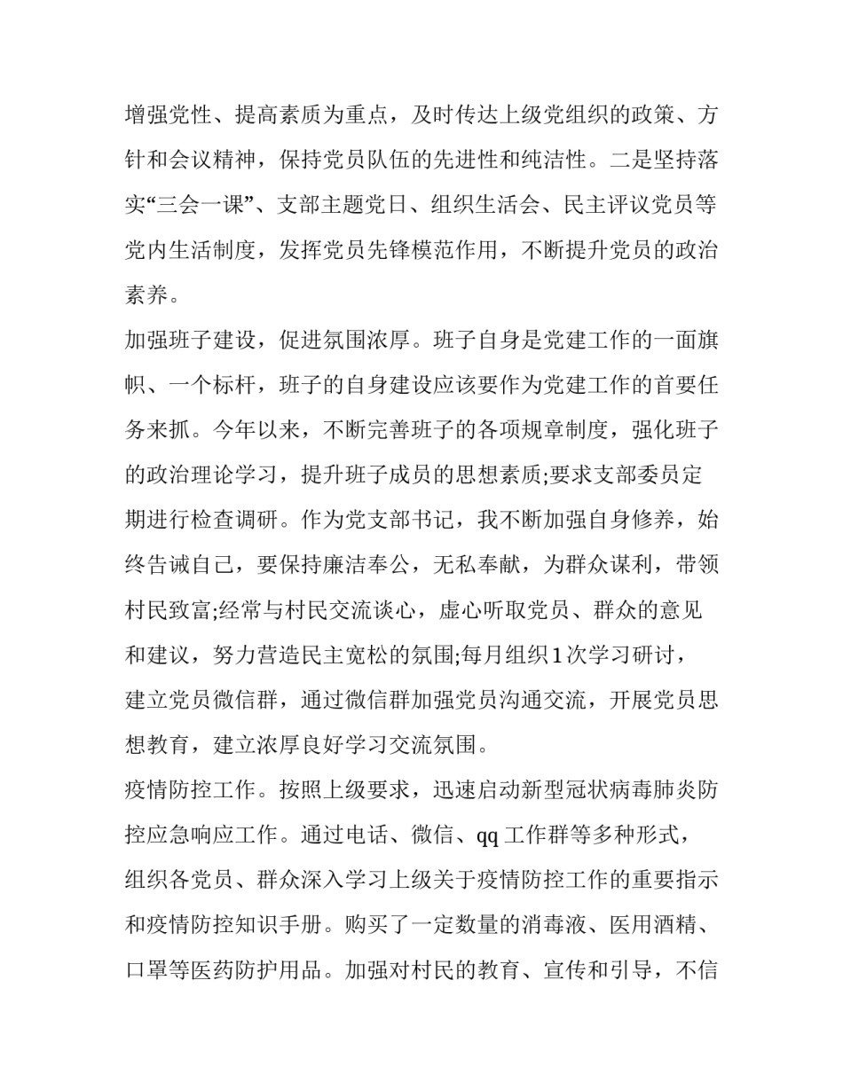 村支书述职报告怎么写 村支书述职报告怎么写问题(5篇)_第2页