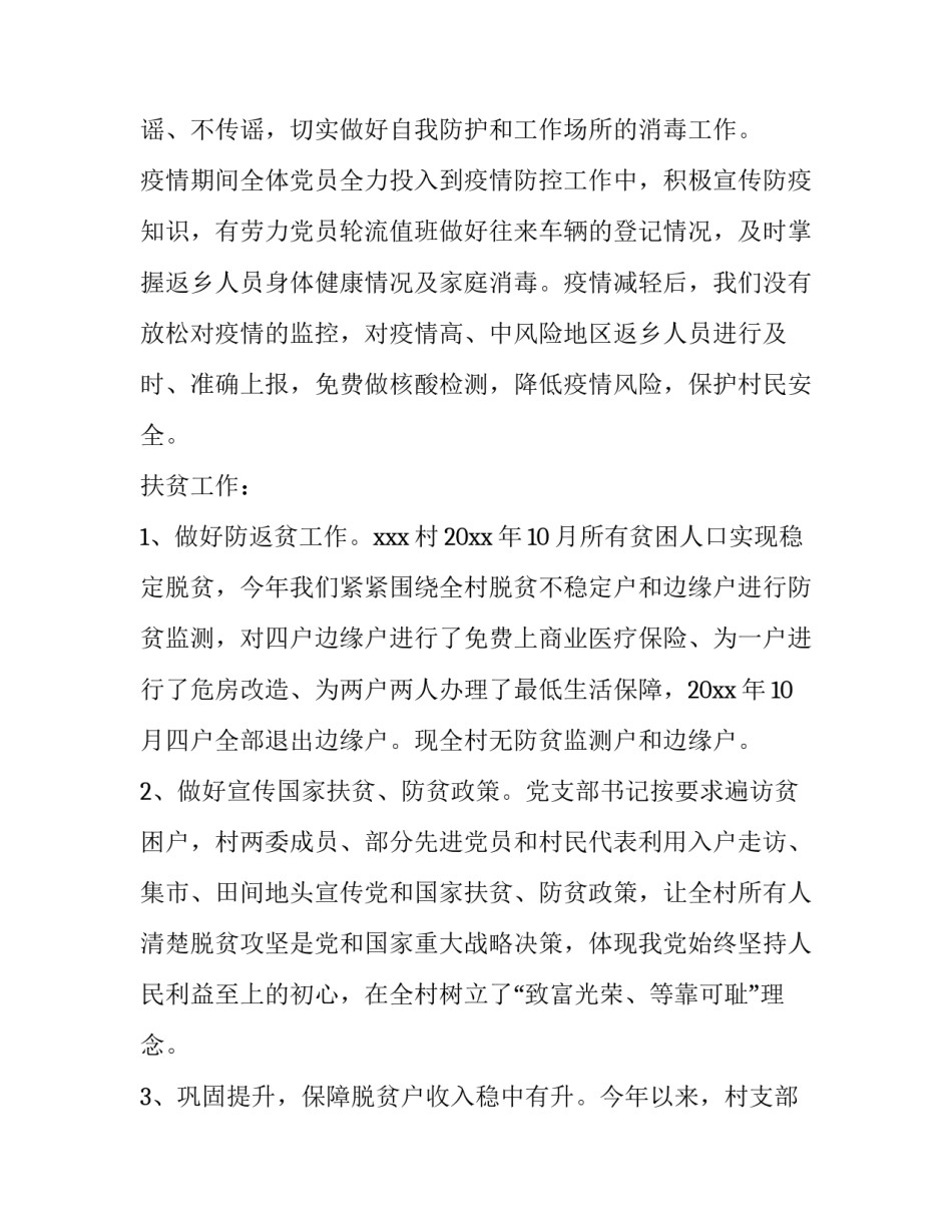 村支书述职报告怎么写 村支书述职报告怎么写问题(5篇)_第3页