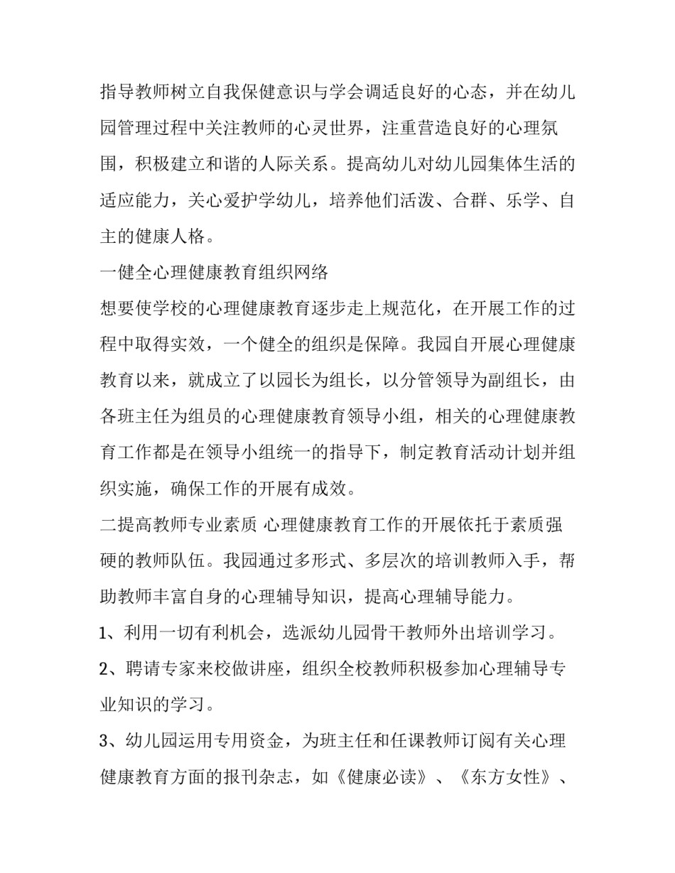 2023年公共卫生健康教育实施方案 2023年公共卫生健康教育实施方案下载(八篇)_第2页