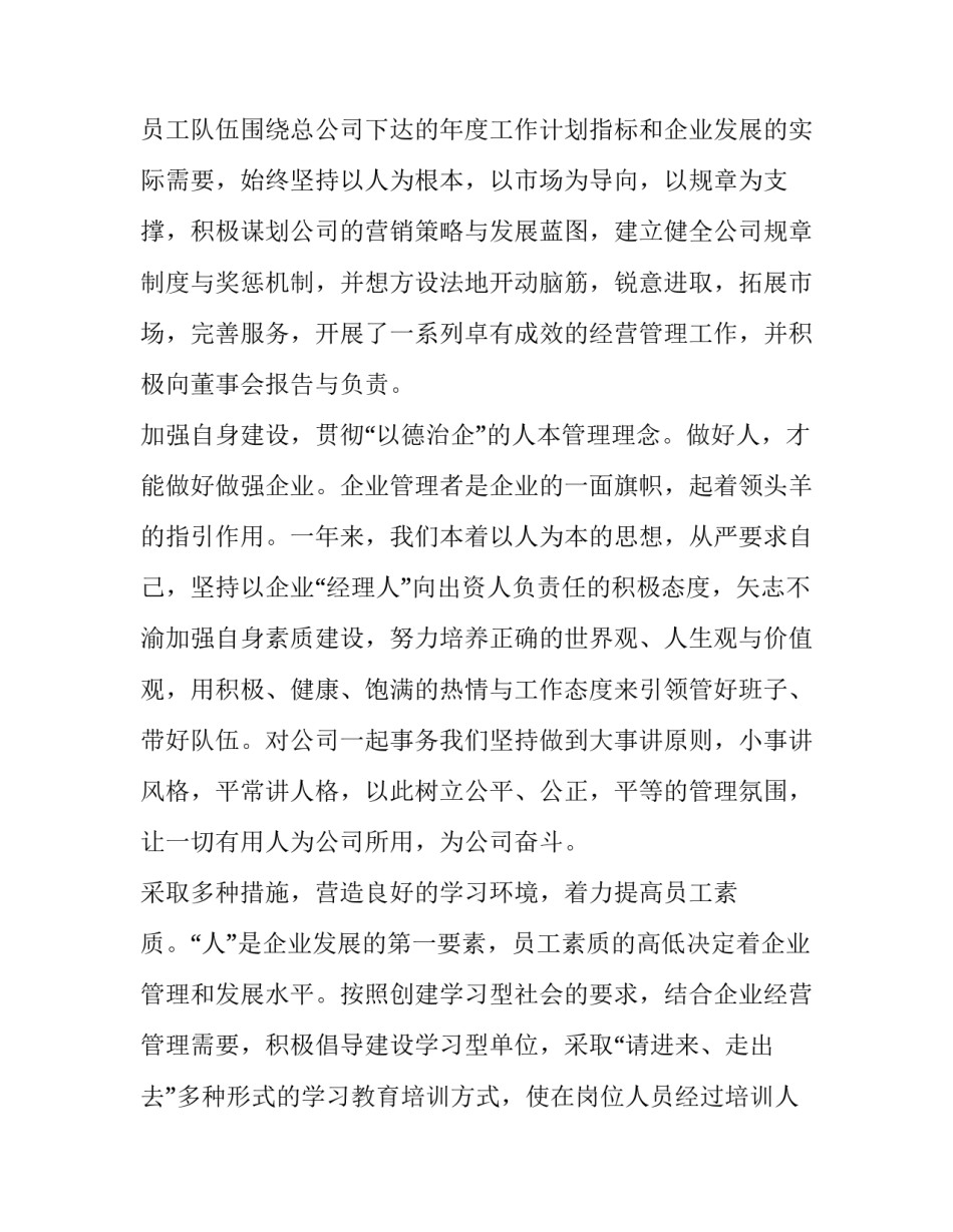 2023年部门经理个人述职报告 2023年公司副总经理述职报告(5篇)_第2页