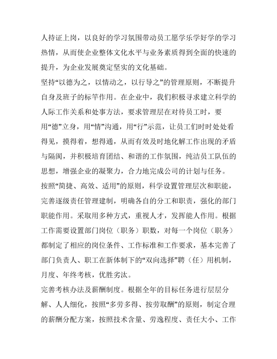 2023年部门经理个人述职报告 2023年公司副总经理述职报告(5篇)_第3页