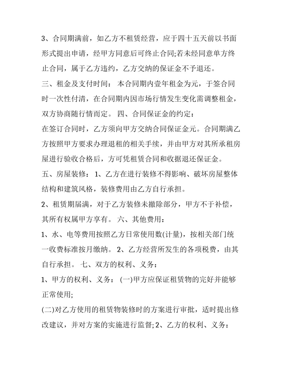 甲乙双方协议书格式 甲乙双方协议书对女方有利(十四篇)_第2页