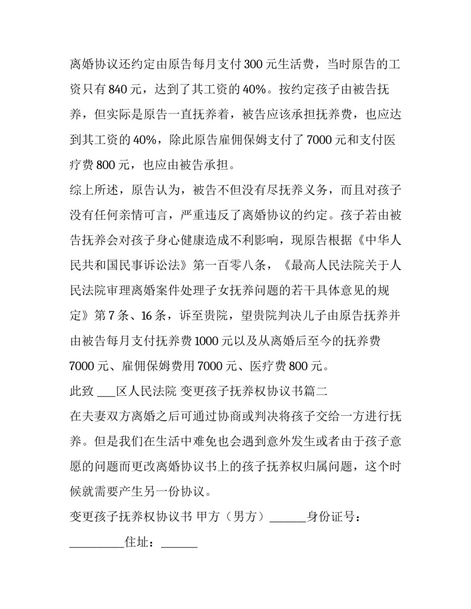 变更孩子抚养权协议书(三篇)_第2页
