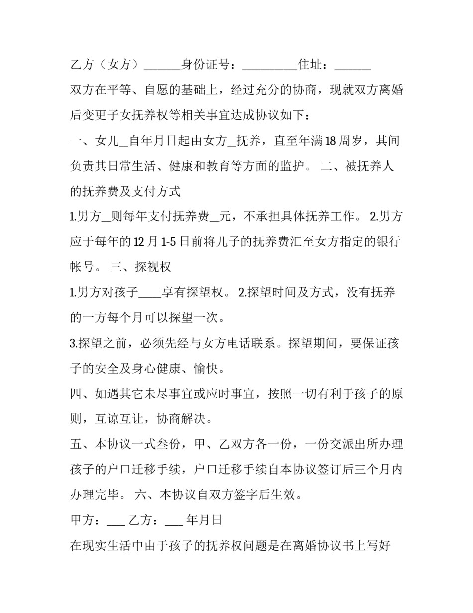 变更孩子抚养权协议书(三篇)_第3页