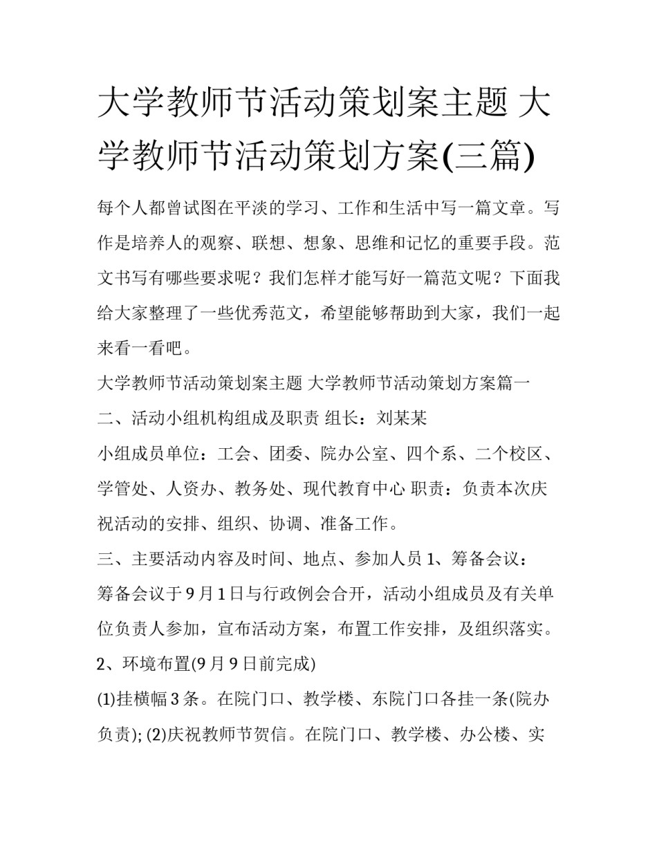 大学教师节活动策划案主题 大学教师节活动策划方案(三篇)_第1页
