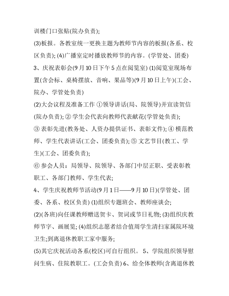 大学教师节活动策划案主题 大学教师节活动策划方案(三篇)_第2页