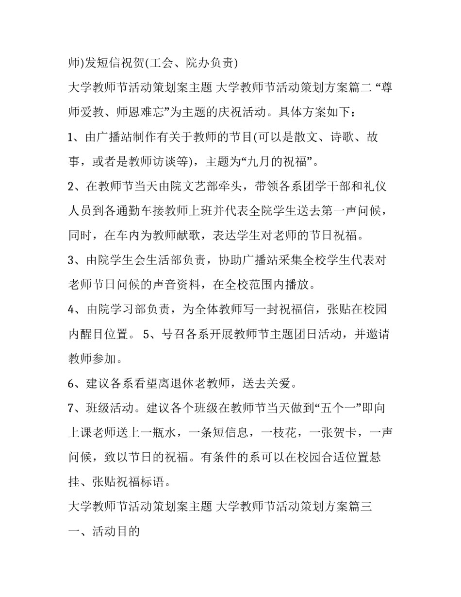 大学教师节活动策划案主题 大学教师节活动策划方案(三篇)_第3页