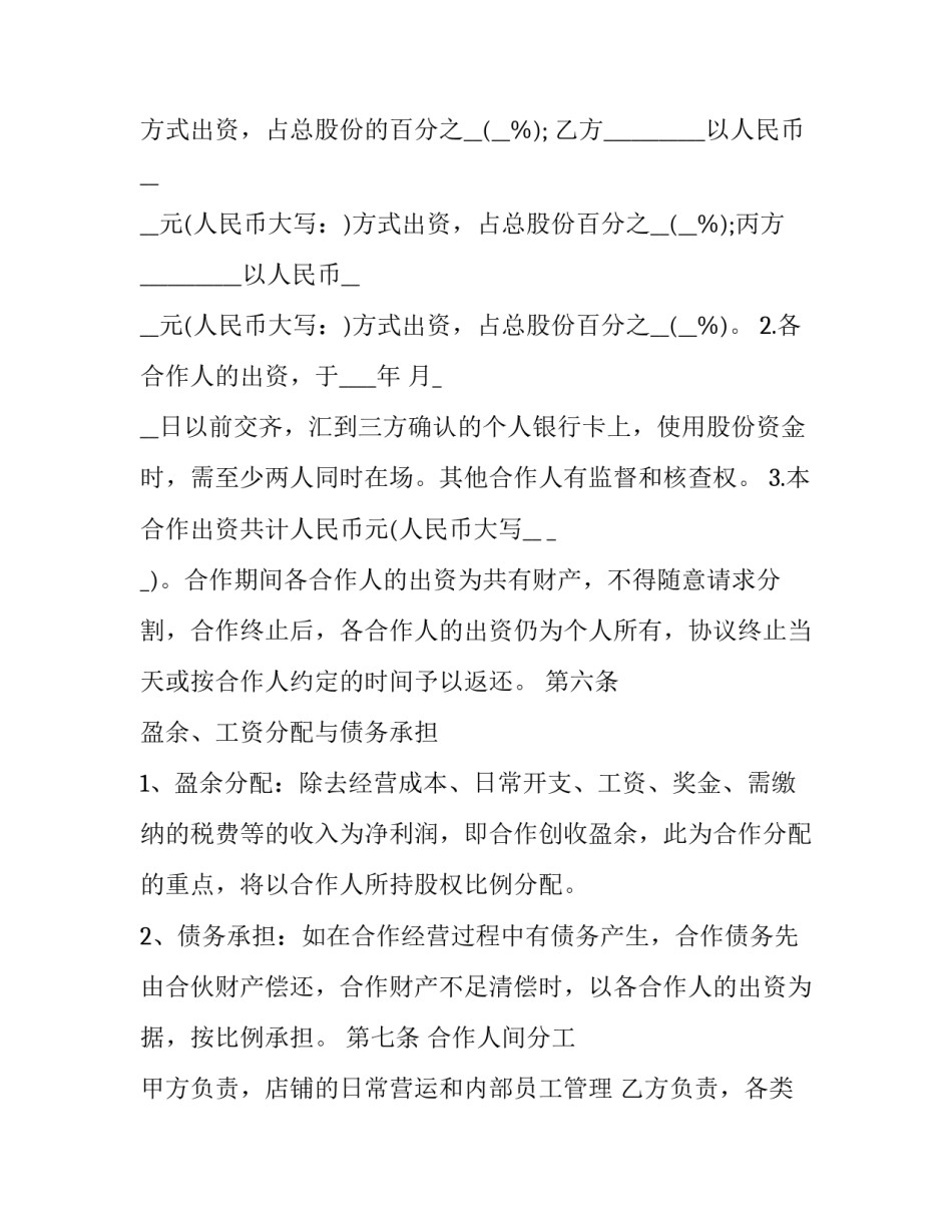 最新餐饮合伙协议书三人(16篇)_第2页