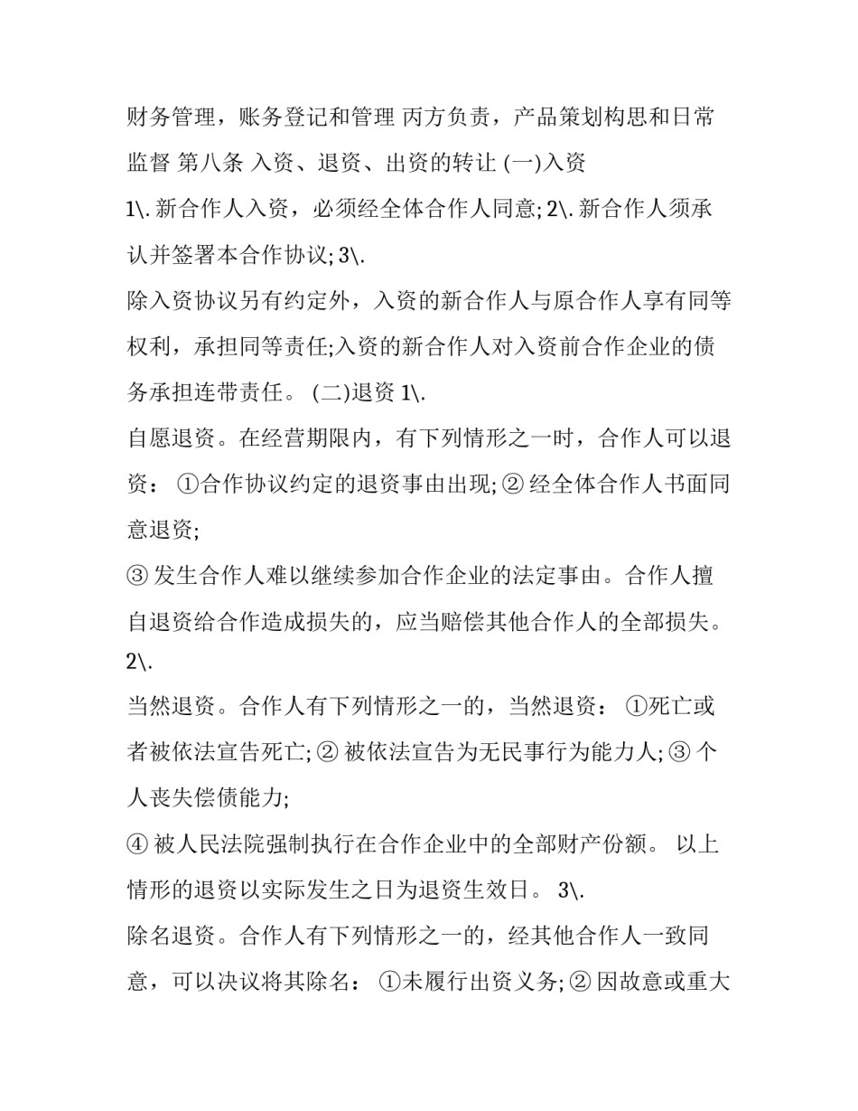 最新餐饮合伙协议书三人(16篇)_第3页