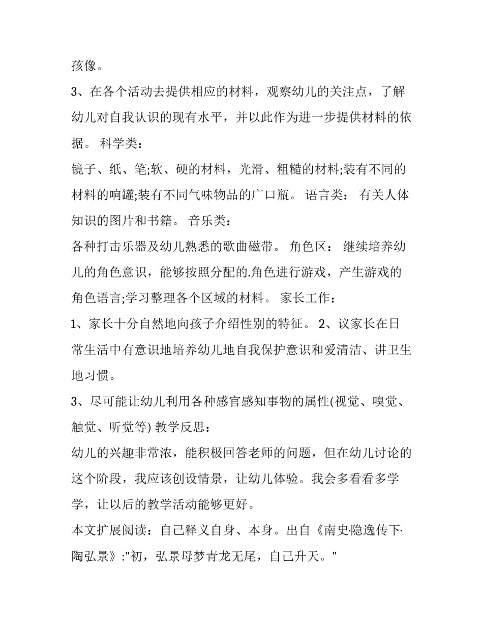 最新幼儿园清明节的主题活动方案 幼儿园清明节主题活动方案名称(四篇)_第2页