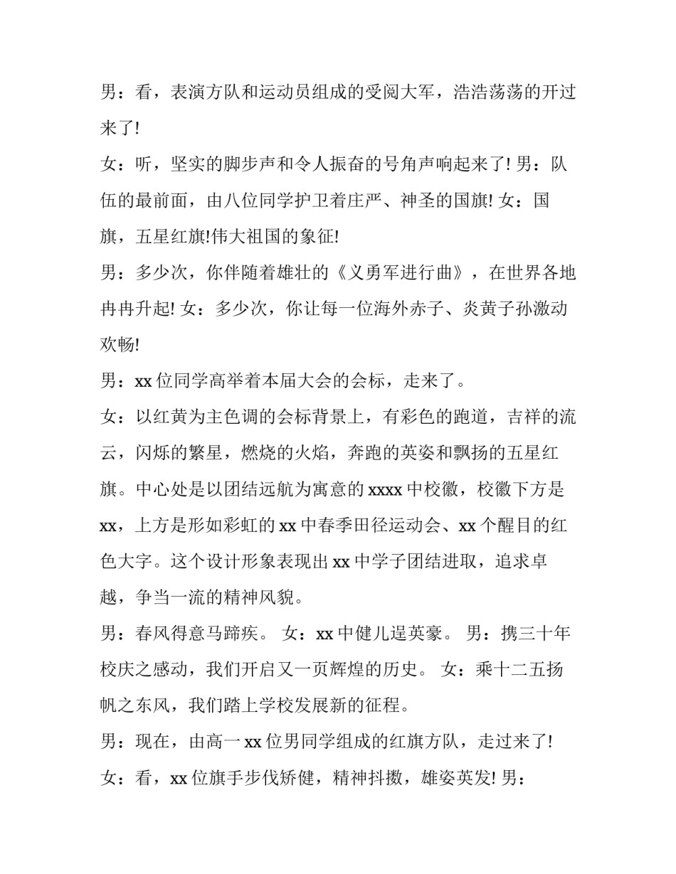 高中运动会开幕式主持稿 高中运动会开幕式解说词(五篇)_第2页