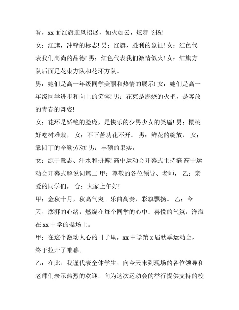 高中运动会开幕式主持稿 高中运动会开幕式解说词(五篇)_第3页